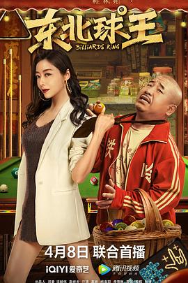 高义王局长老七影视海报