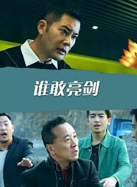 蜀山电影影视海报