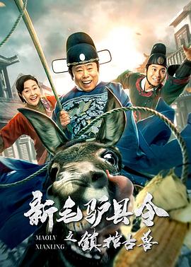 驭鬼使影视海报