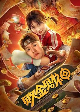 大国手之天下无敌影视海报