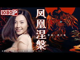 清凯txt影视海报