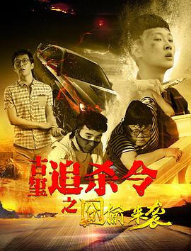 易经的奥秘15集完整版影视海报