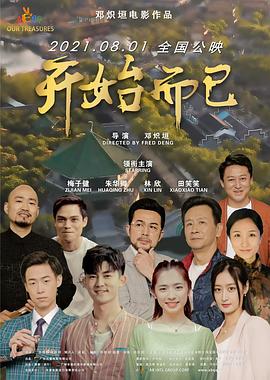 潘多拉影视海报