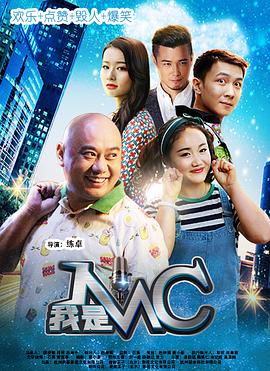 新相亲大会最新一期影视海报