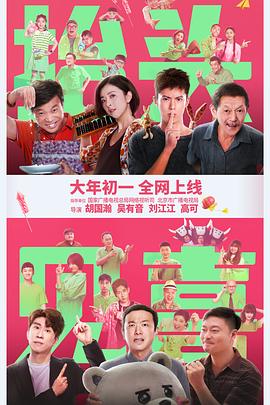 比心app妹子暗语影视海报