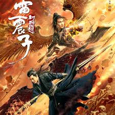 九纹龙史进电影影视海报