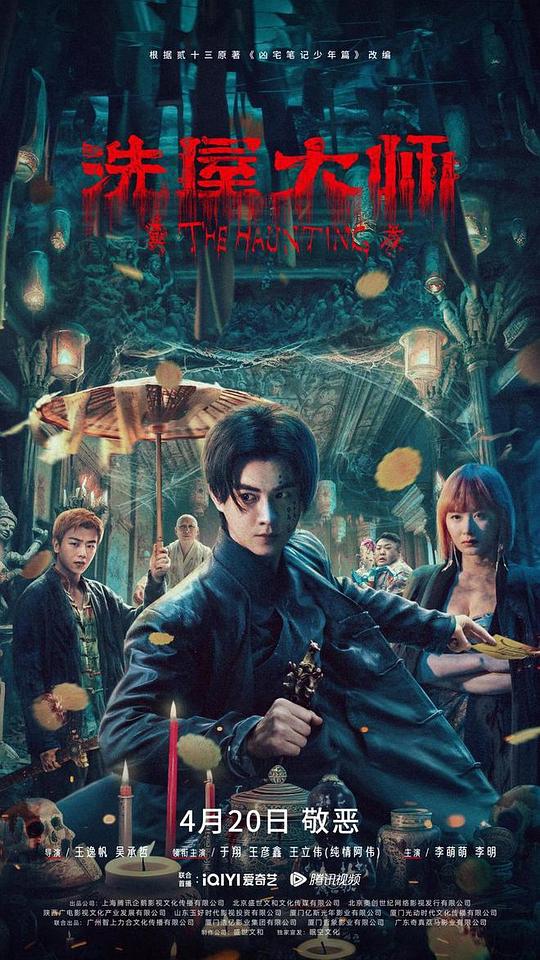 绝世唐门荣耀免费观看影视海报