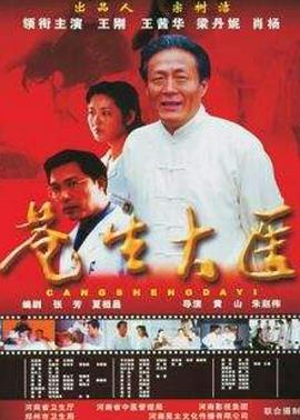 鸭王2完整线观看影视海报