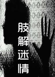 重生之恶少影视海报