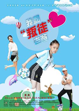 暗恋橘生淮南胡一天版影视海报