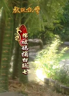 魔鬼银爪影视海报