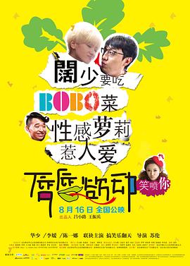 我们来了第一季免费影视海报