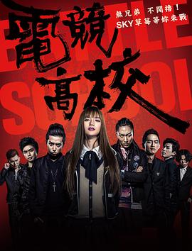 奔跑吧兄弟撕名牌大战影视海报