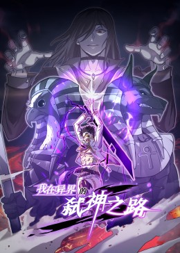 王者荣耀伽罗黄图影视海报