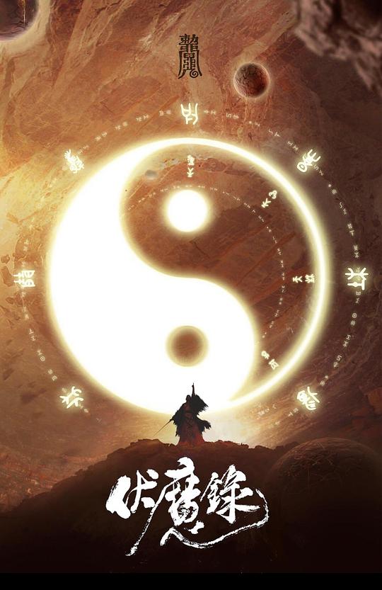 心里测量者影视海报