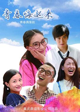 友谊万岁影视海报