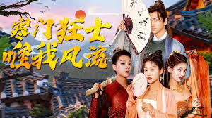 九州海上牧云记硕风和叶影视海报