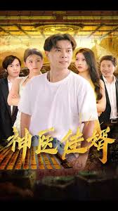 放松点都快被你夹断了影视海报