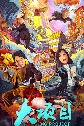 偷吃禁果恶心图片影视海报