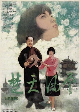 看看屋免费观看屋然后影视海报