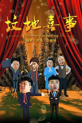 余罪全集百度云影视海报