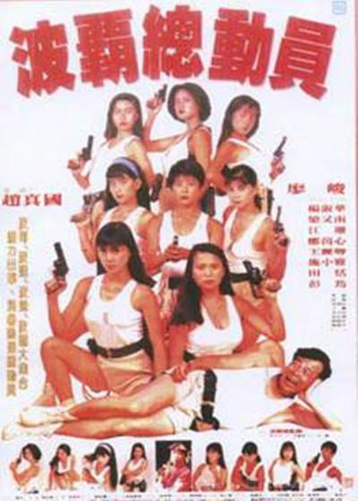 战狼1在线播放免费版影视海报