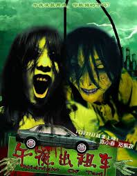 鬼娃玛丽电影影视海报