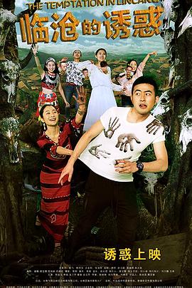 偶像来了免费观看影视海报