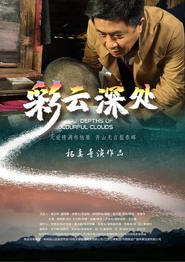 唔 放松 别夹 快断了影视海报