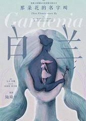 异星觉醒免费高清观看影视海报