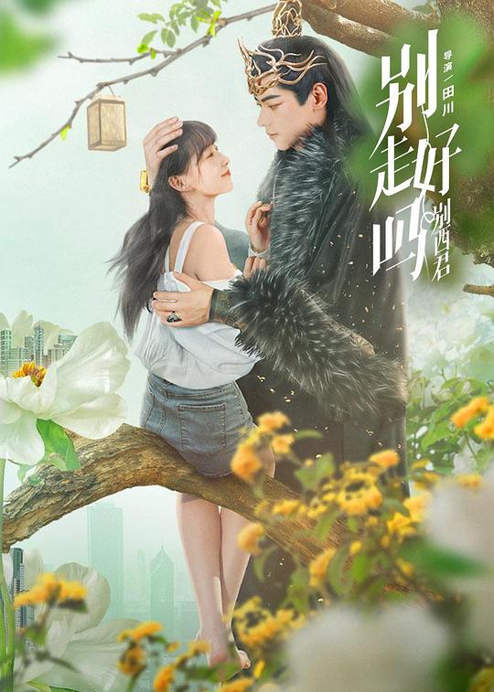 瑟妃150分钟仙桃影视海报