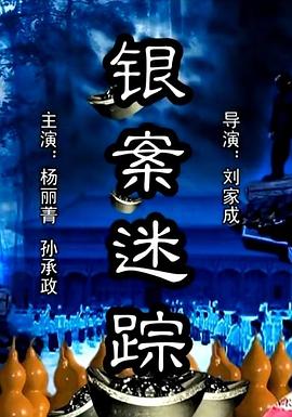 卢俊义生擒史文恭影视海报