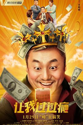 布衣图库123456今天正版影视海报