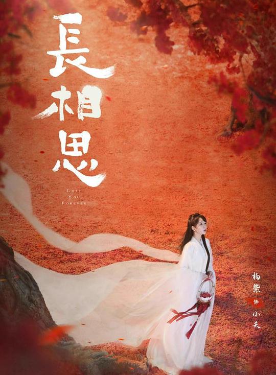 青春之放纵张柔和狼狗影视海报