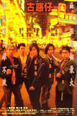 周星驰电影国语影视海报