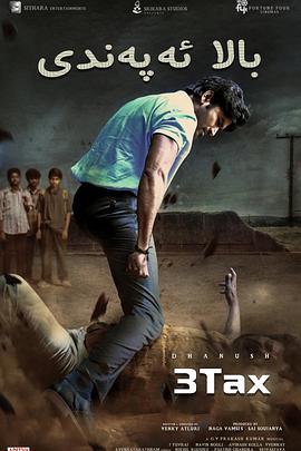 邻居2012影视海报