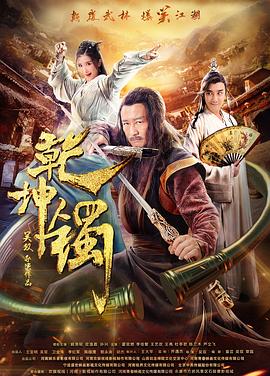 绅士交易密码影视海报