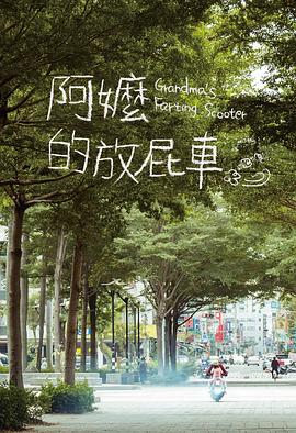 笑八仙之素女的故事影视海报