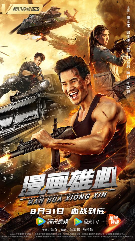 乡村爱情11部影视海报