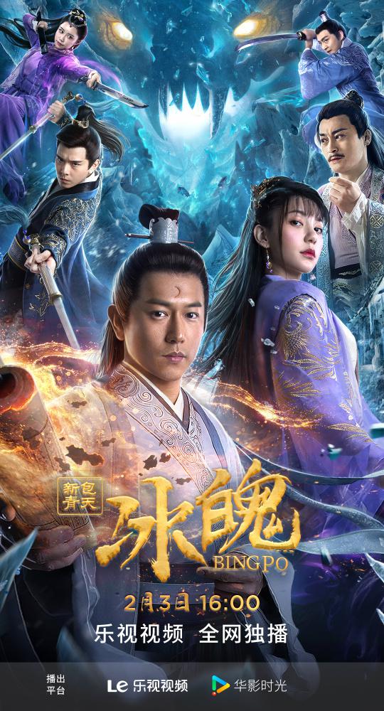 中国蓝盔在线影视海报