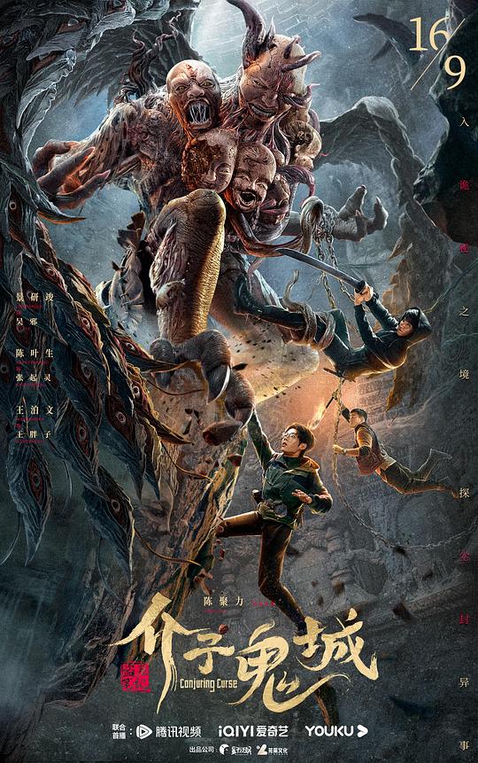 活佛济公4电视剧影视海报