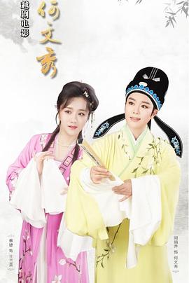 那片星空那片海2剧情影视海报