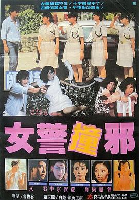 杀破狼漫画免费影视海报