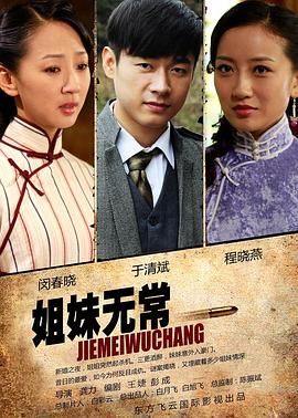 错点鸳鸯免费影视海报