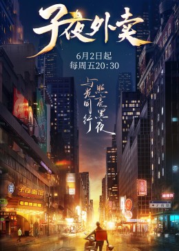 补课老师漫画东玖全集影视海报