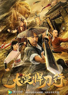 流氓神针txt全集下载影视海报