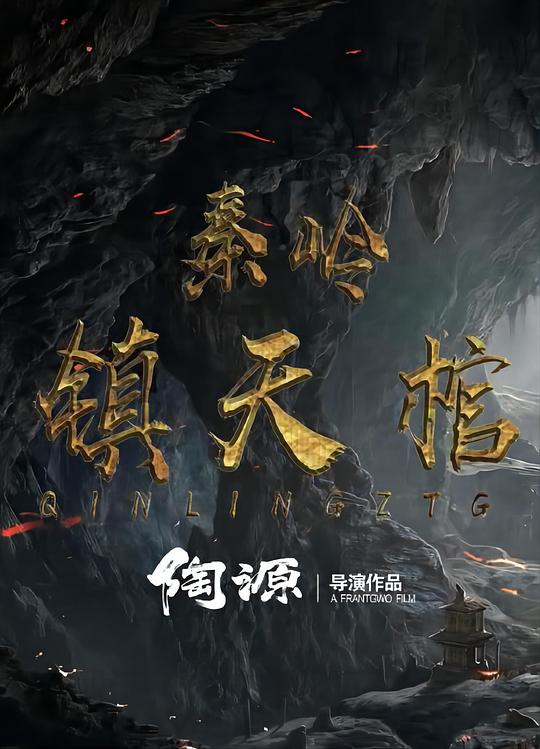绝代双骄林志颖苏有朋版影视海报