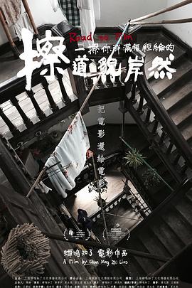 风雨哈佛路电影影视海报