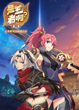 特种保镖电影影视海报