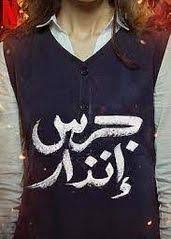 停不了的爱无删免费影视海报